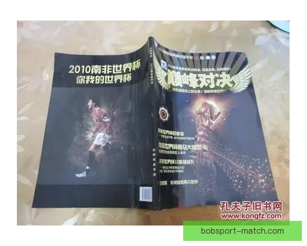 世界杯精彩对决胜负预测指南全方位策略解析