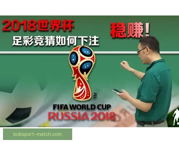 世界杯竞猜胜负全解析与策略指南助你精准预测比赛结果